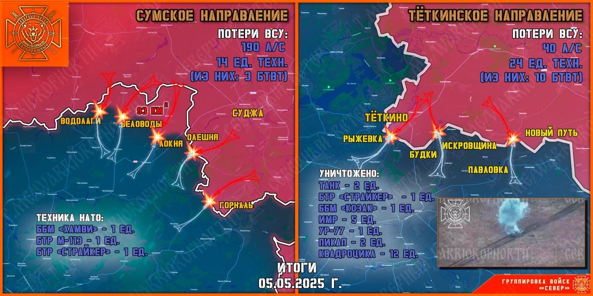 Фото: телеграм-канал «Северный ветер»