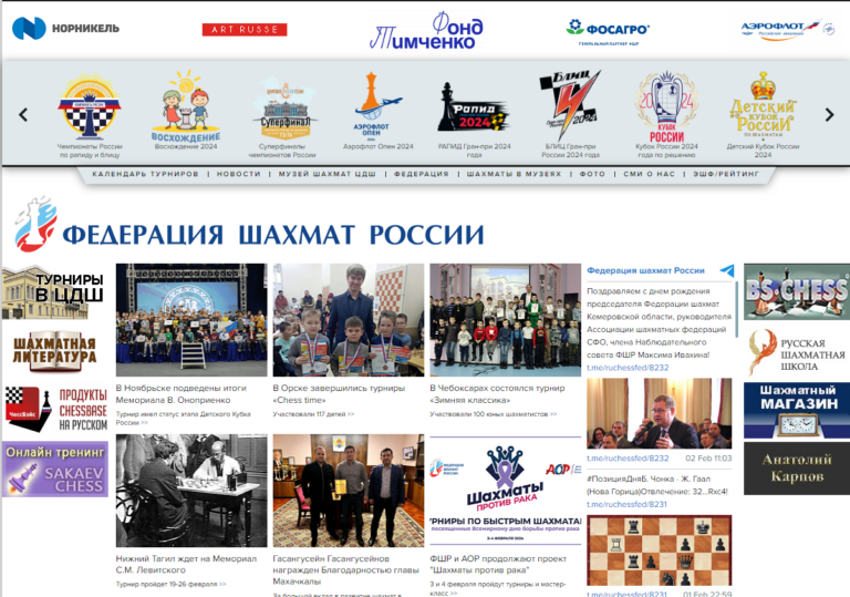Официальный сайт Федерации шахмат России. 