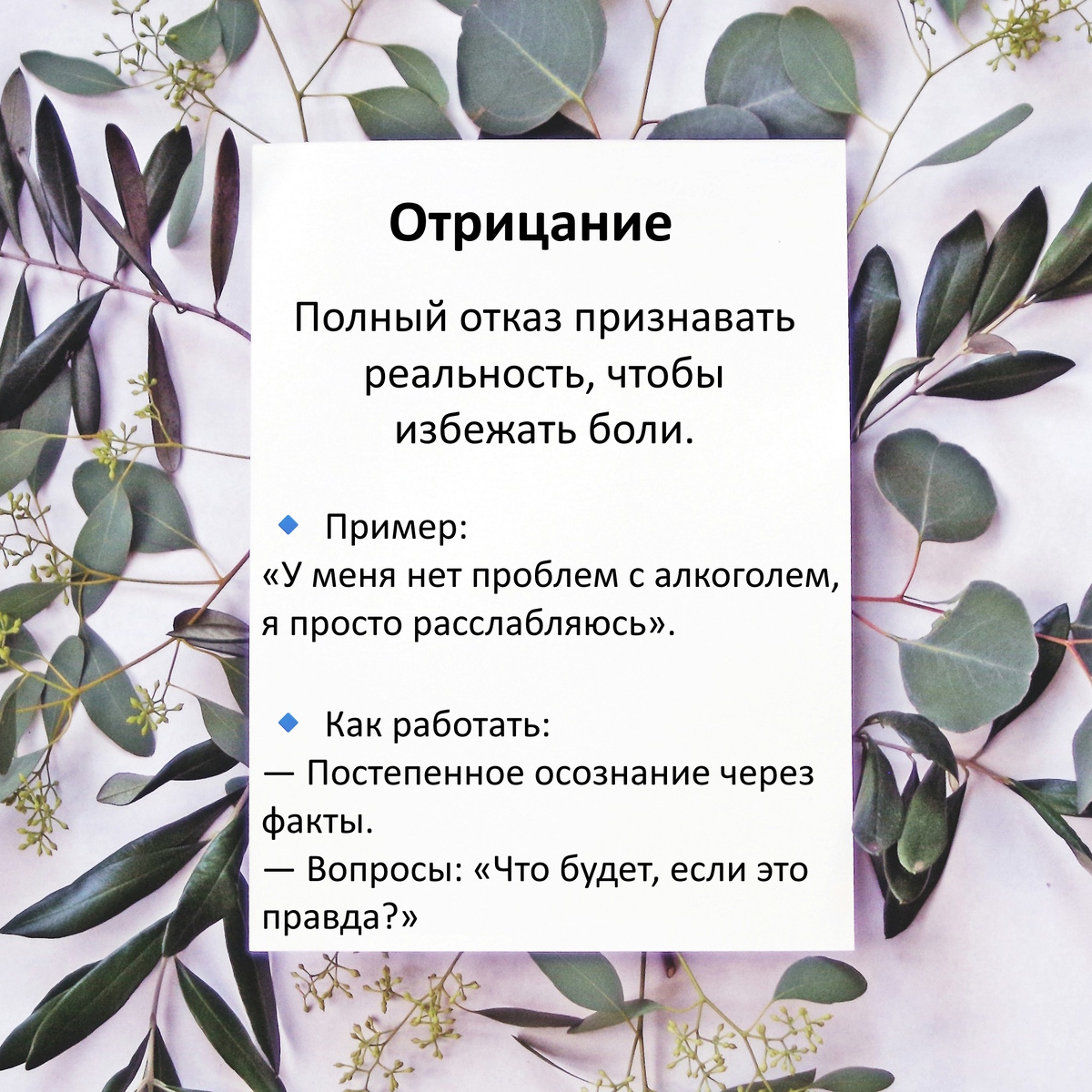 Механизм защиты "Отрицание"