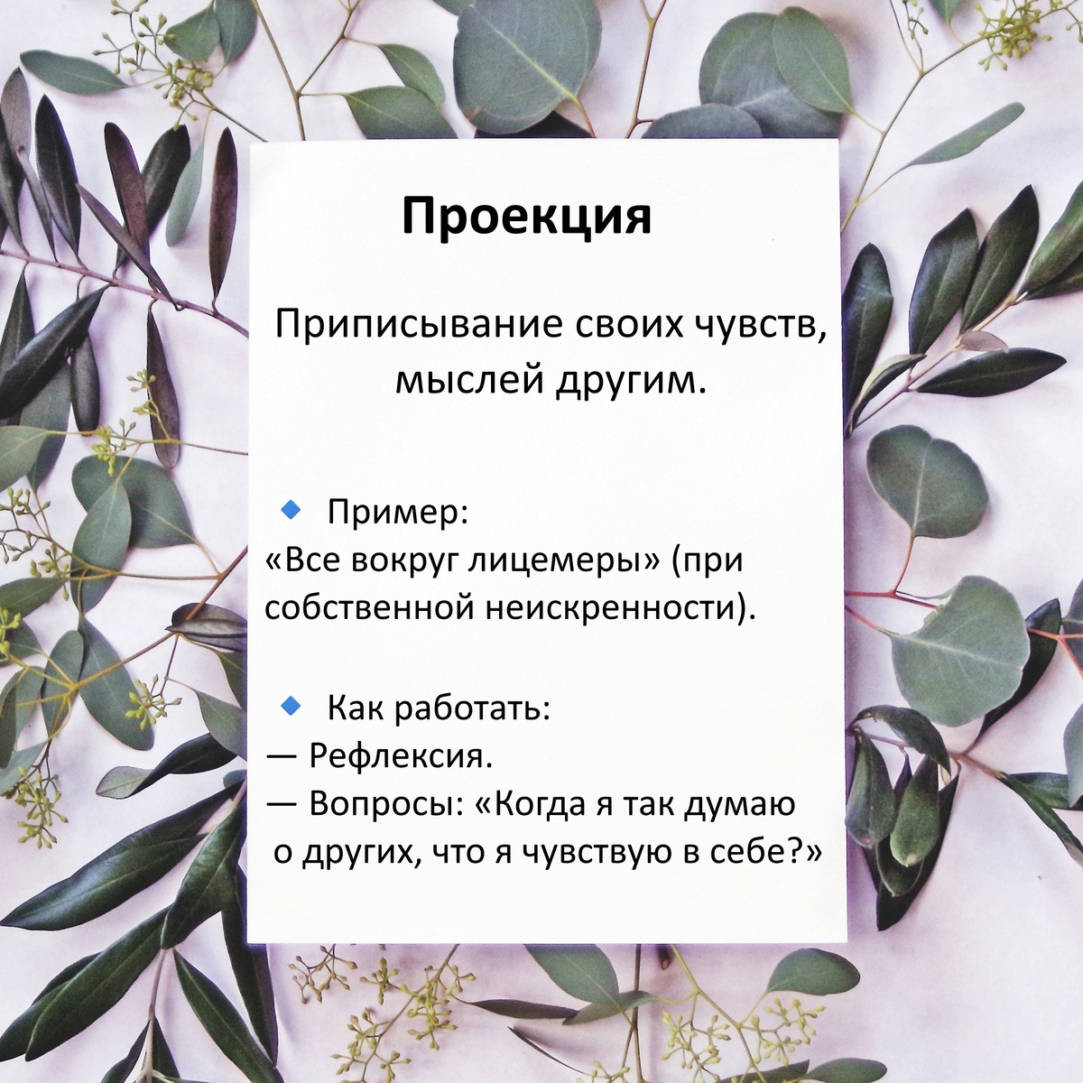 Механизм защиты "Проекция"