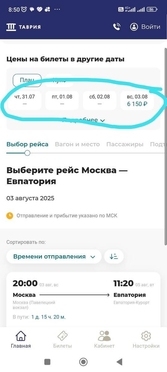 На 31 июля, 1 и 2 августа билеты раскуплены🤷‍♀️😒