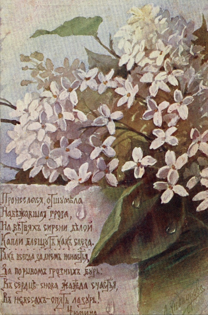 Старинная открытка художника Любови Эндауровой. Иллюстрация из сети