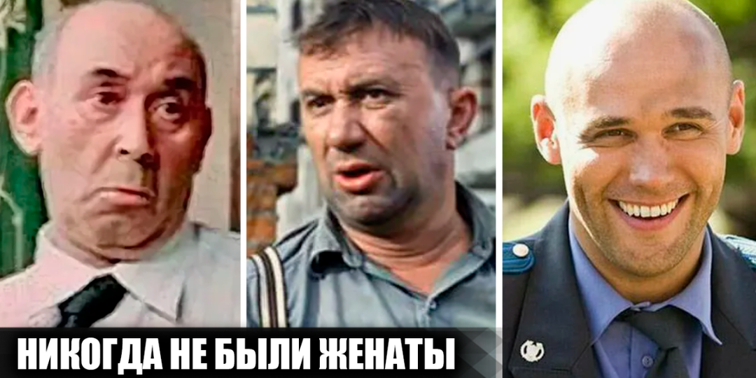 10 советских и российских актеров, которые никогда не были женаты