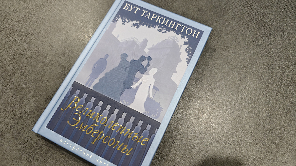 Книга уменьшенного формата, но с твердым переплетом. Название отделано золотистым. Книга вышла в издательстве «Азбука»