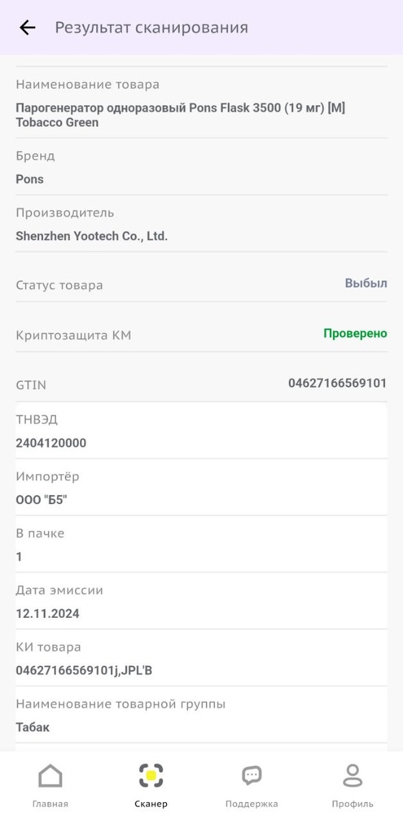 Пример полностью легальной одноразовой ЭСДН