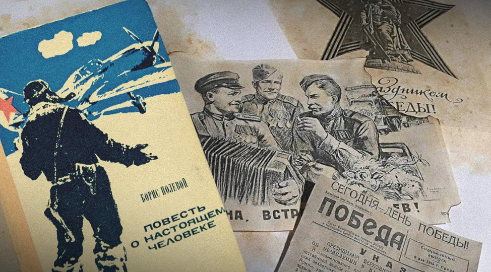 Повесть о настоящем человеке