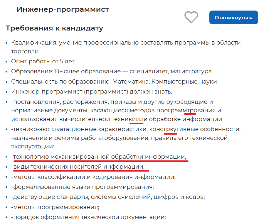 вакансия с очень забавным описанием требований