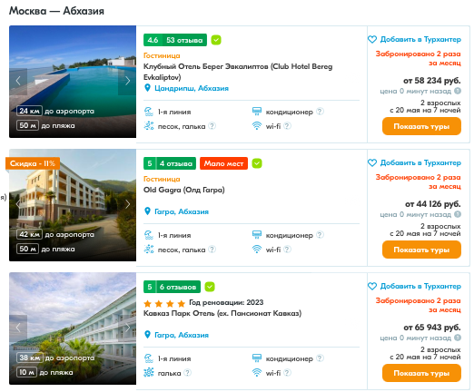 10 ночей в Гагре, отель 3* с завтраками, от 58 000 ₽ (Onlinetours)