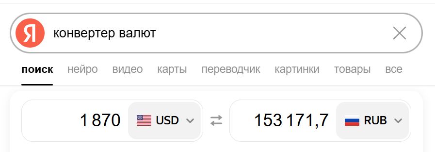 Стоимость путевки по курсу на 06.05.2025