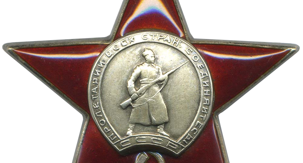Орден Красной звезды