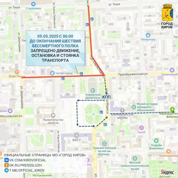    В Кирове «Бессмертный полк» пройдёт маршрутом до Вечного огня