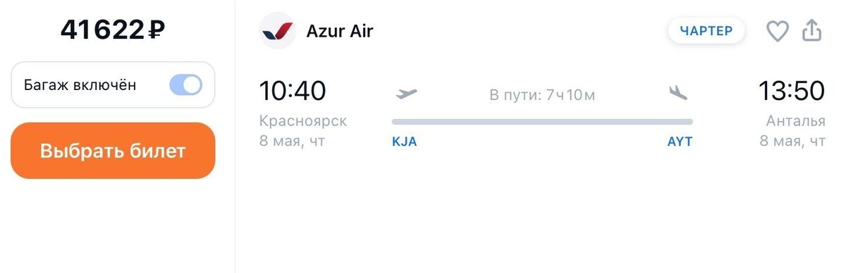     Источник: www.aviasales.ru