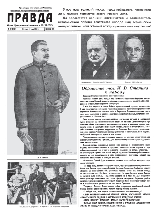 Газета "Правда", выпуск от 10 мая 1945 г.