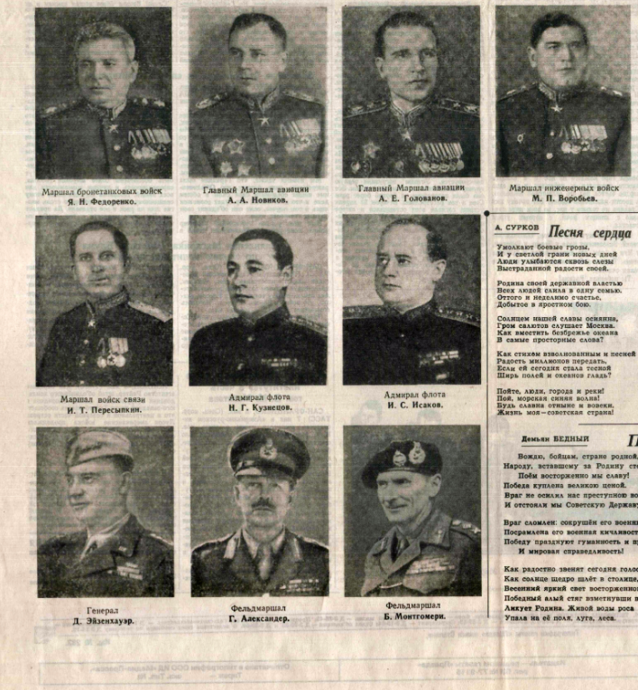 Газета "Правда", выпуск от 10 мая 1945 г.