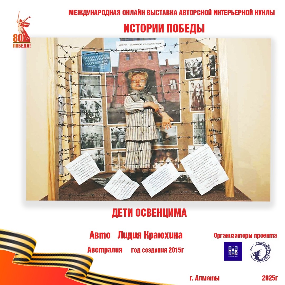 Дети Освенцима