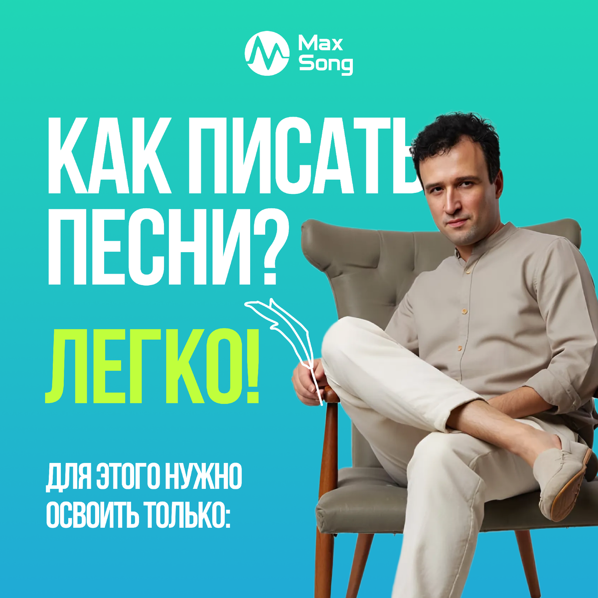 Maxong, продюсер и отец российских сонграйтеров