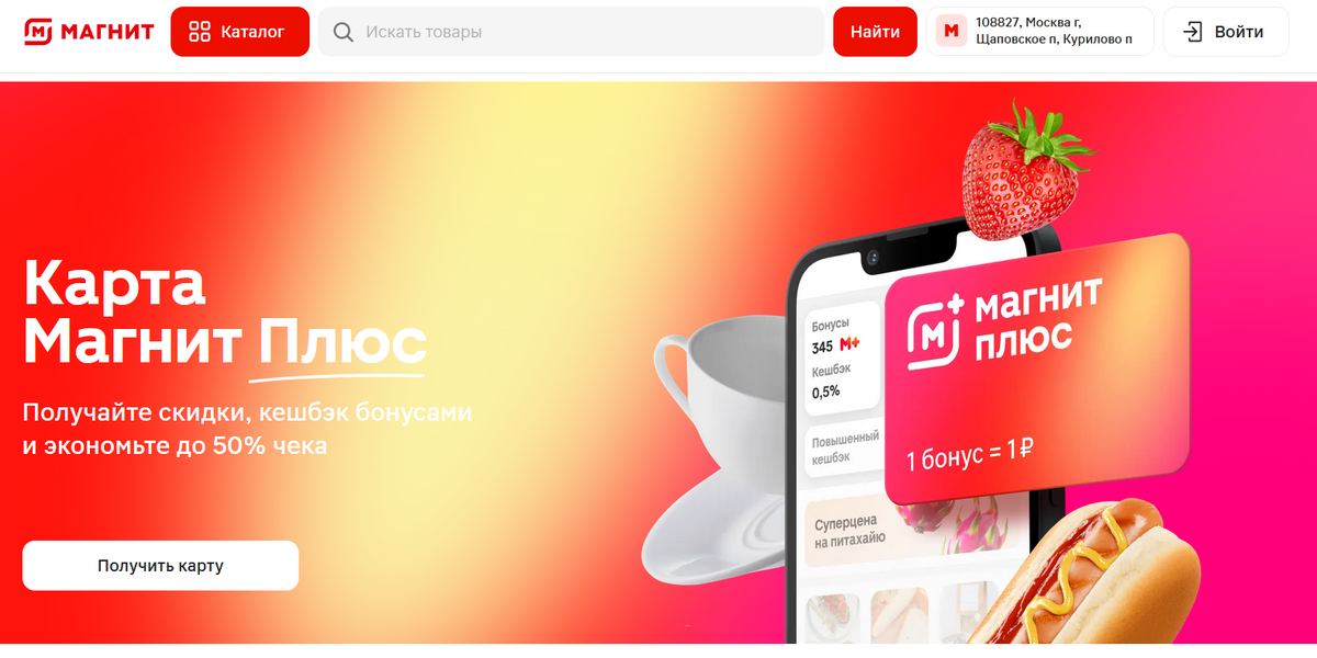 Официальный сайт гипермаркета Магнит