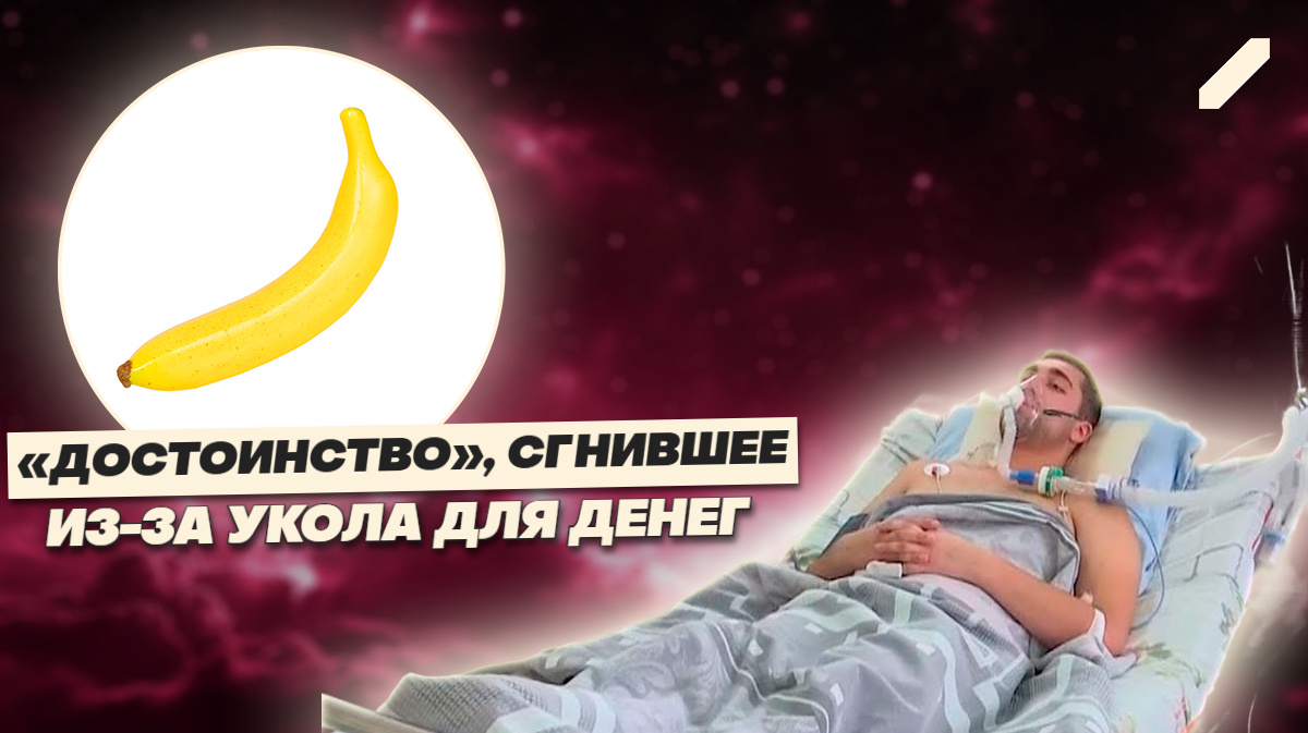 Хотел увеличить — остался без «достоинства»: актер фильмов для взрослых из Питера попал в реанимацию