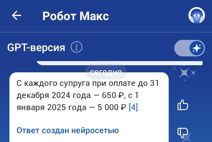 На Госуслугах.