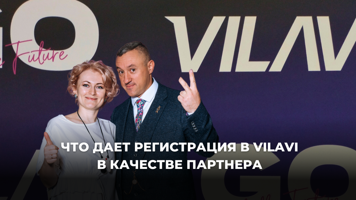 Что вам даст регистрация в Vilavi в качестве партнера?