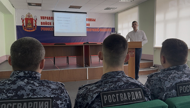 Пожалуйста, помните! В Твери росгвардейцам рассказали о Великой Отечественной