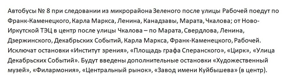    Расписание общественного транспорта в Иркутске на 9 мая 2025 года: автобус 8. Данные администрации города Иркутска