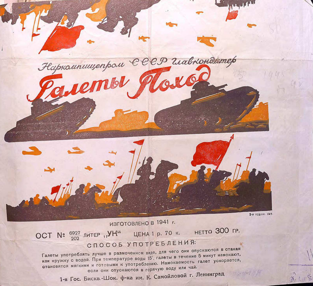 Фотография из книги «Этикетки. Коллекция “Ленинград в Великой Отечественной войне” 1941–1944 гг.»