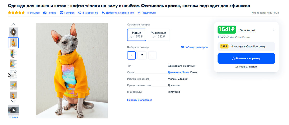 Самозанятые могут заниматься продажей самых неочевидных вещей — например, одежды для кошек ручной работы