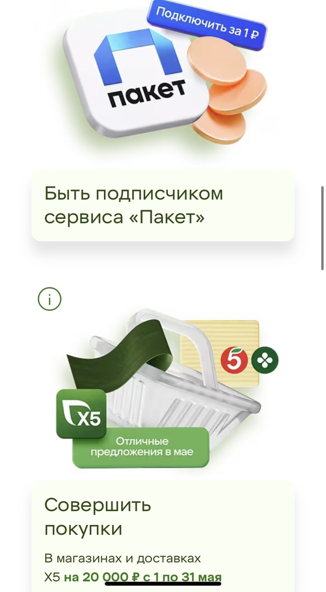 Промо Х5