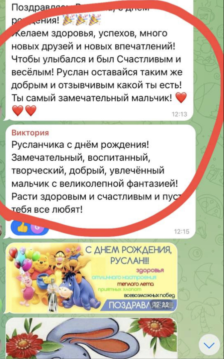 Поздравления из родительского чата в саду. 
