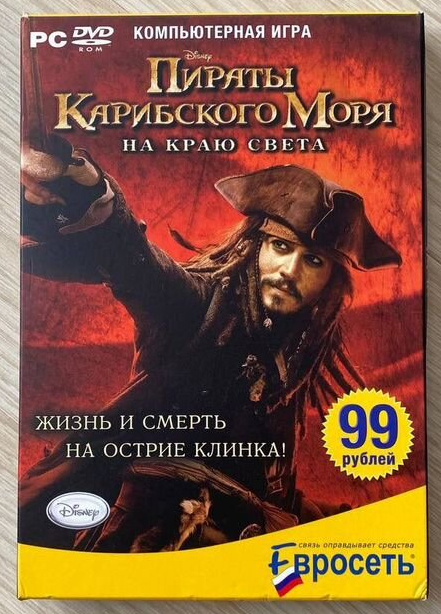 Box компьютерной игры Пираты Карибского Моря, НД/Евросеть 