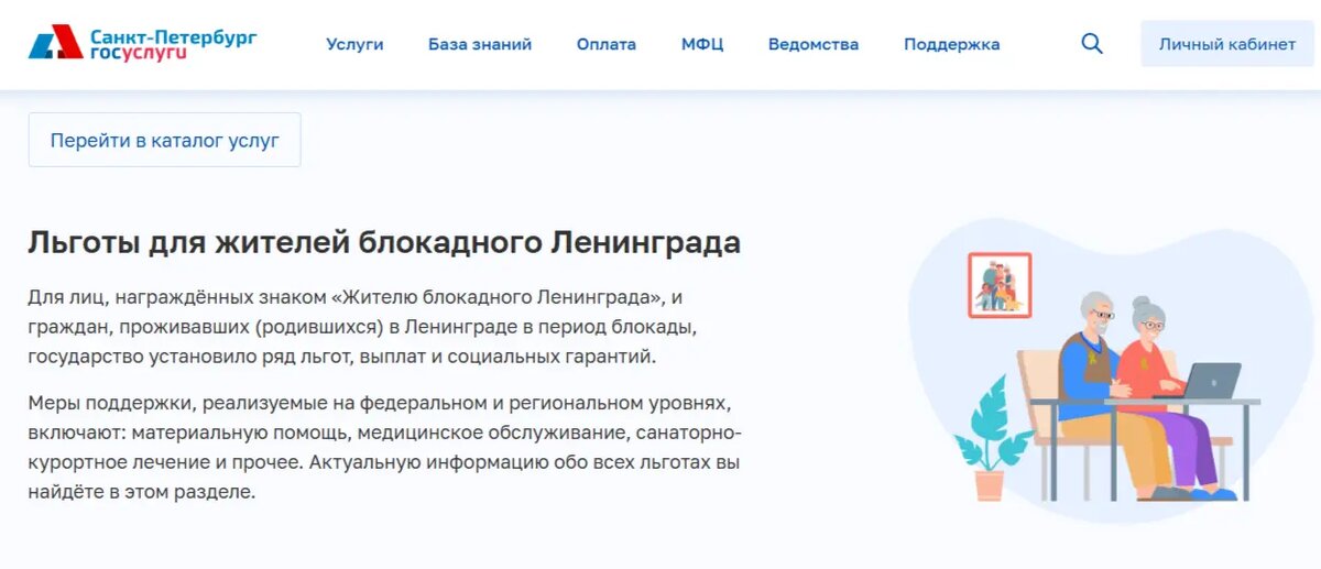    Фото: скриншот петербургского портала Госуслуги