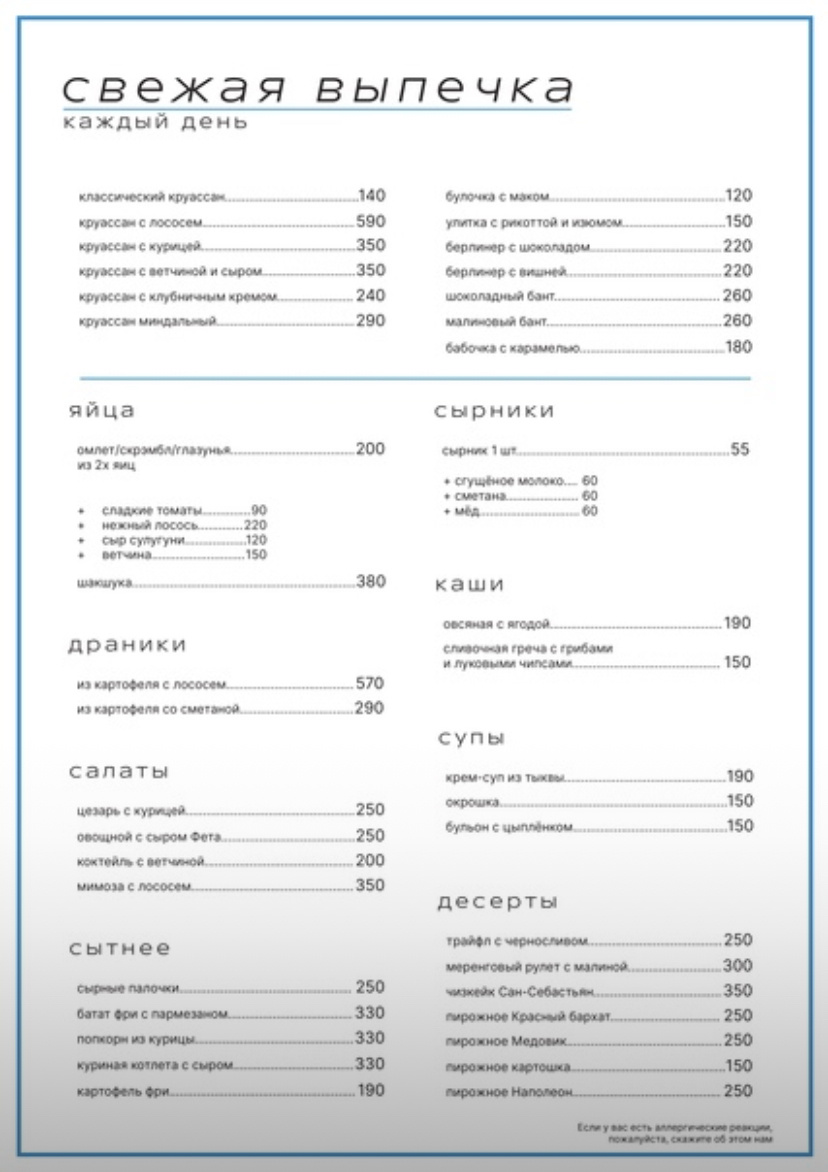 Меню кафе «Веет».