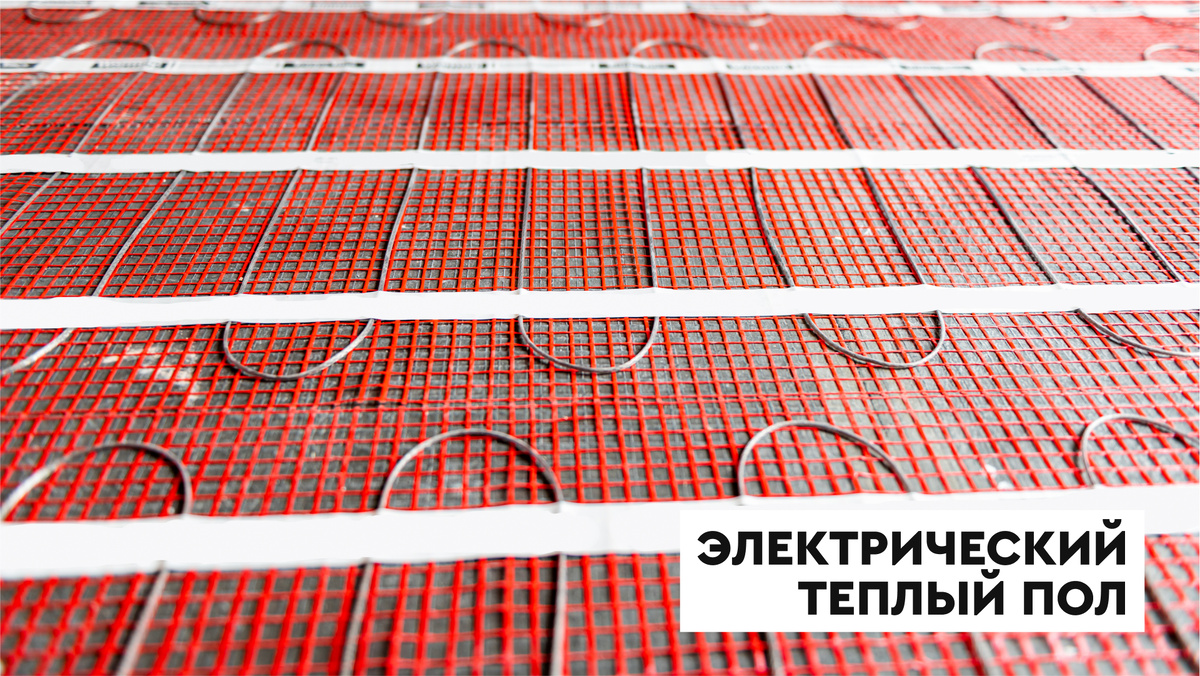 Пример электрического кабельного теплого пола