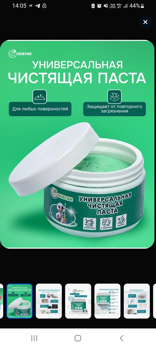 Чистящая паста 