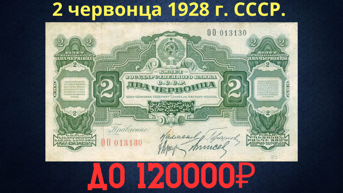 Банкнота 2 червонца 1928 года. СССР. 