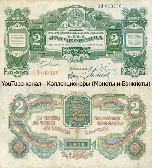 Банкнота 2 червонца 1928 года. СССР. 