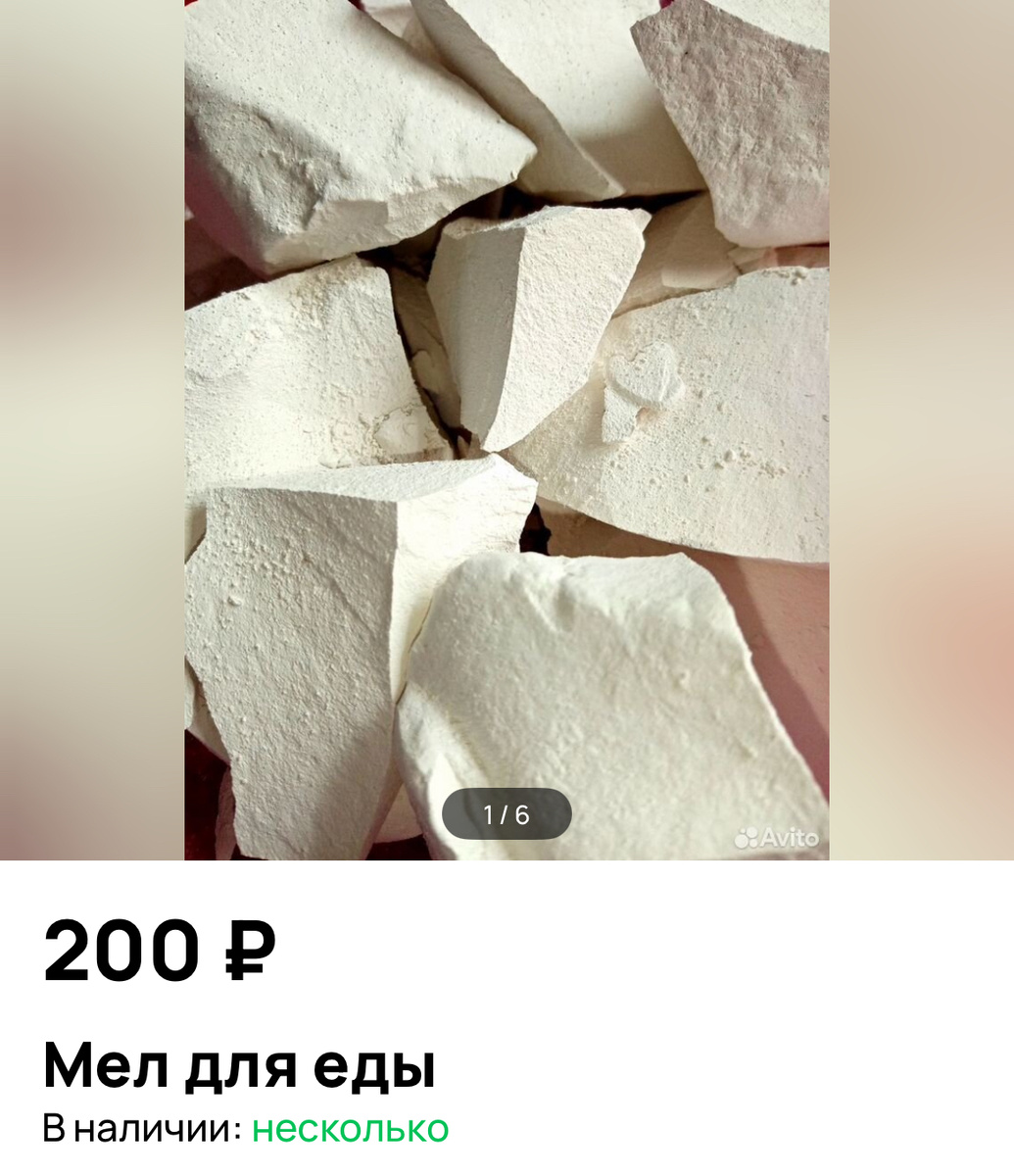 За 200 руб вы получите килограмм мела, который можно погрызть🤦‍♀️. Сдать общий анализ крови будет немного дороже в частной лаборатории или бесплатно в поликлинике 
