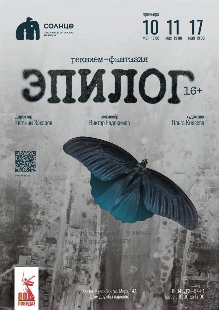    В театре «Солнце» премьера спектакля «Эпилог»