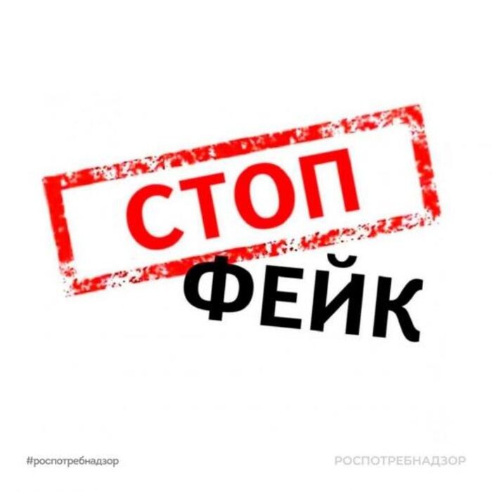 Источник фото: Роспотребнадзор