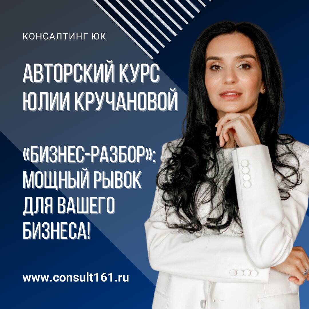 Юлия Кручанова, генеральный директор ООО "Консалтинг ЮК"