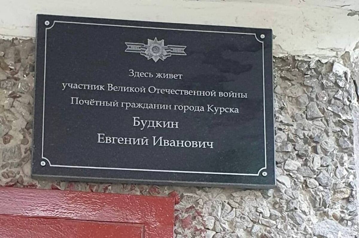    Куряне смогут отличить дома, в которых живут ветераны