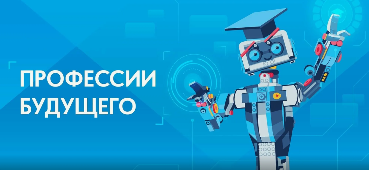 Тест: Какая профессия будущего вам подходит?