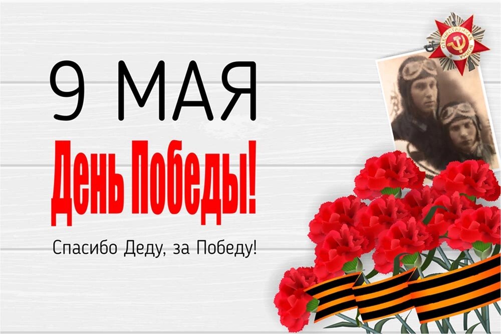    Открытка к 9 мая Фото:  АиФ