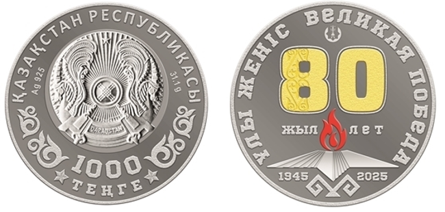 1000 тенге 2025 года