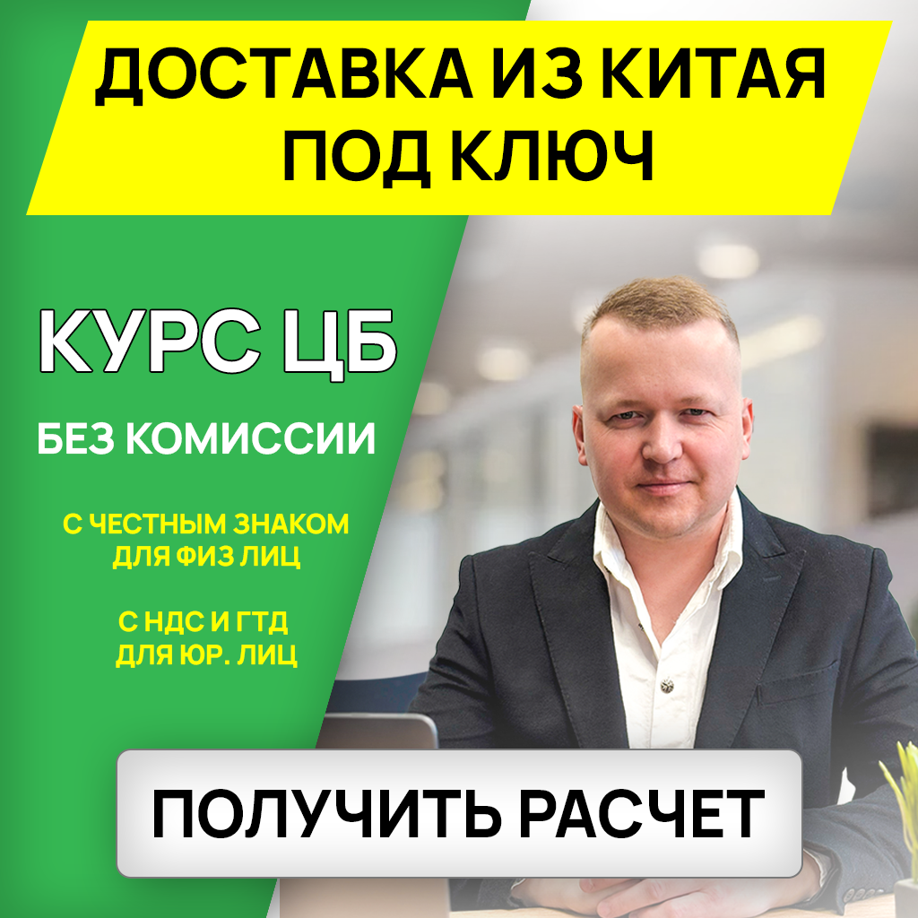 Доставка из Китая без посредников от 0,6$/кг