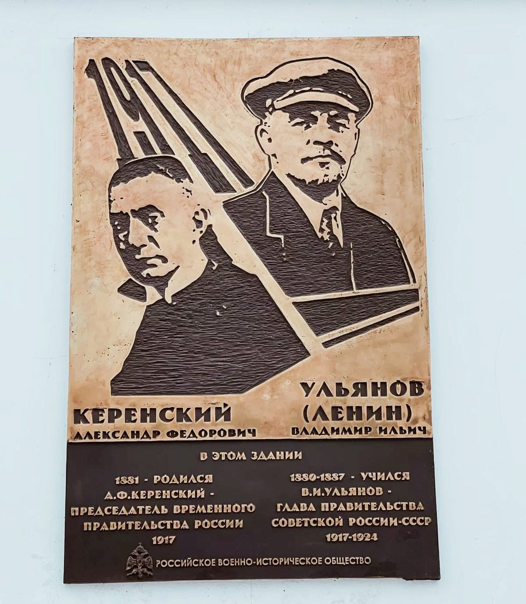 Памятная доска на здании бывшей Симбирской гимназии.