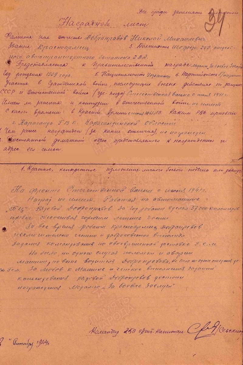 Наградой лист. Фото автора с сайта "Память народа. 1941-1945".