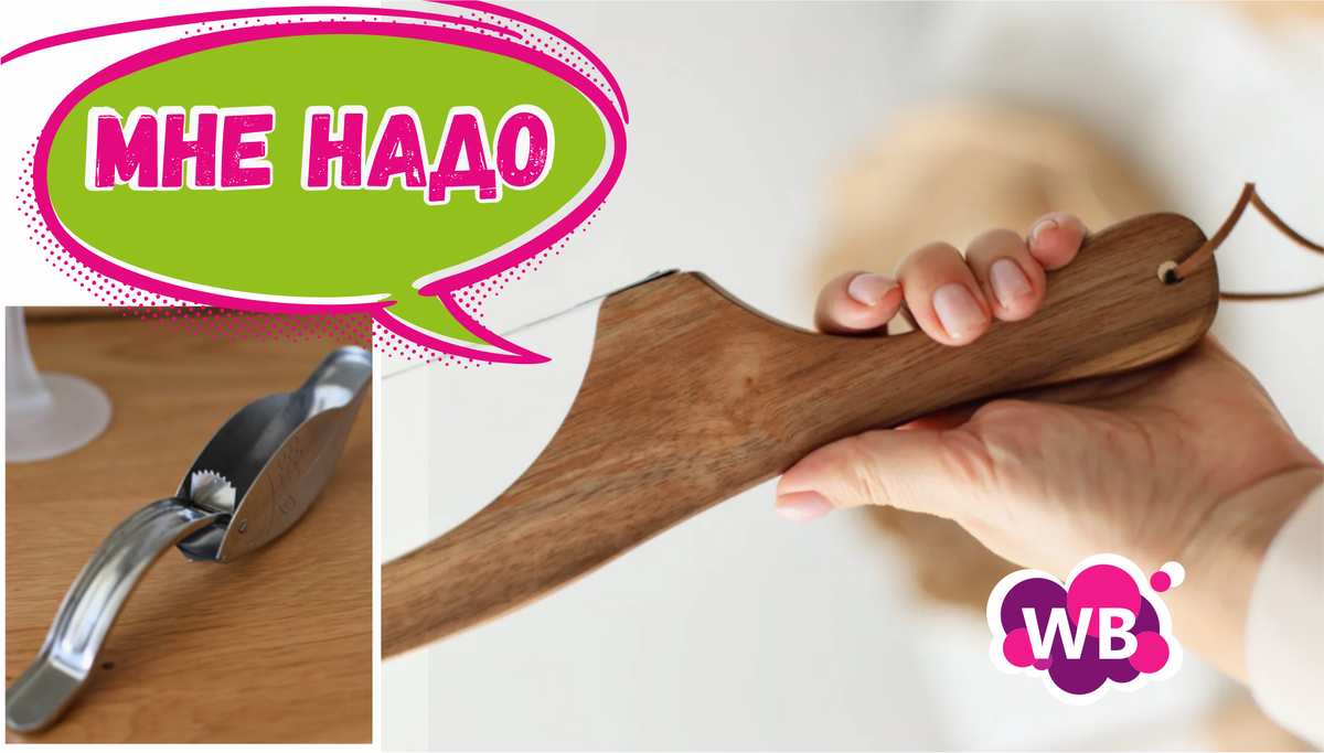 Обалдеть, что нашла -  7 новых товаров для дома на Wildberries - Полезные находки