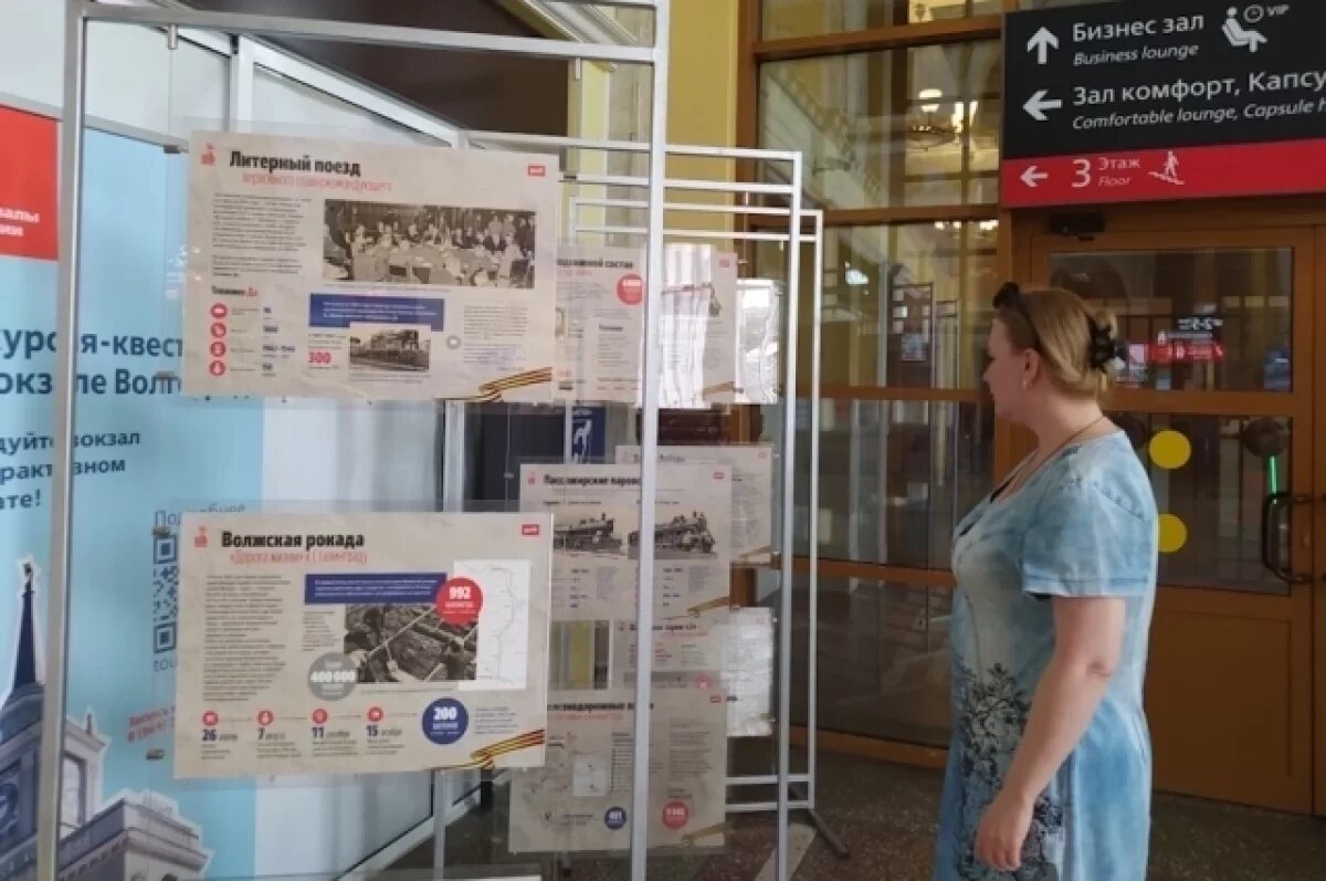    На вокзале Волгоград-1 открылась выставка «Дороги Победы»